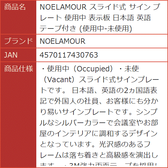 スライド式 サイン プレート 使用中 表示板 日本語 英語 テープ付き