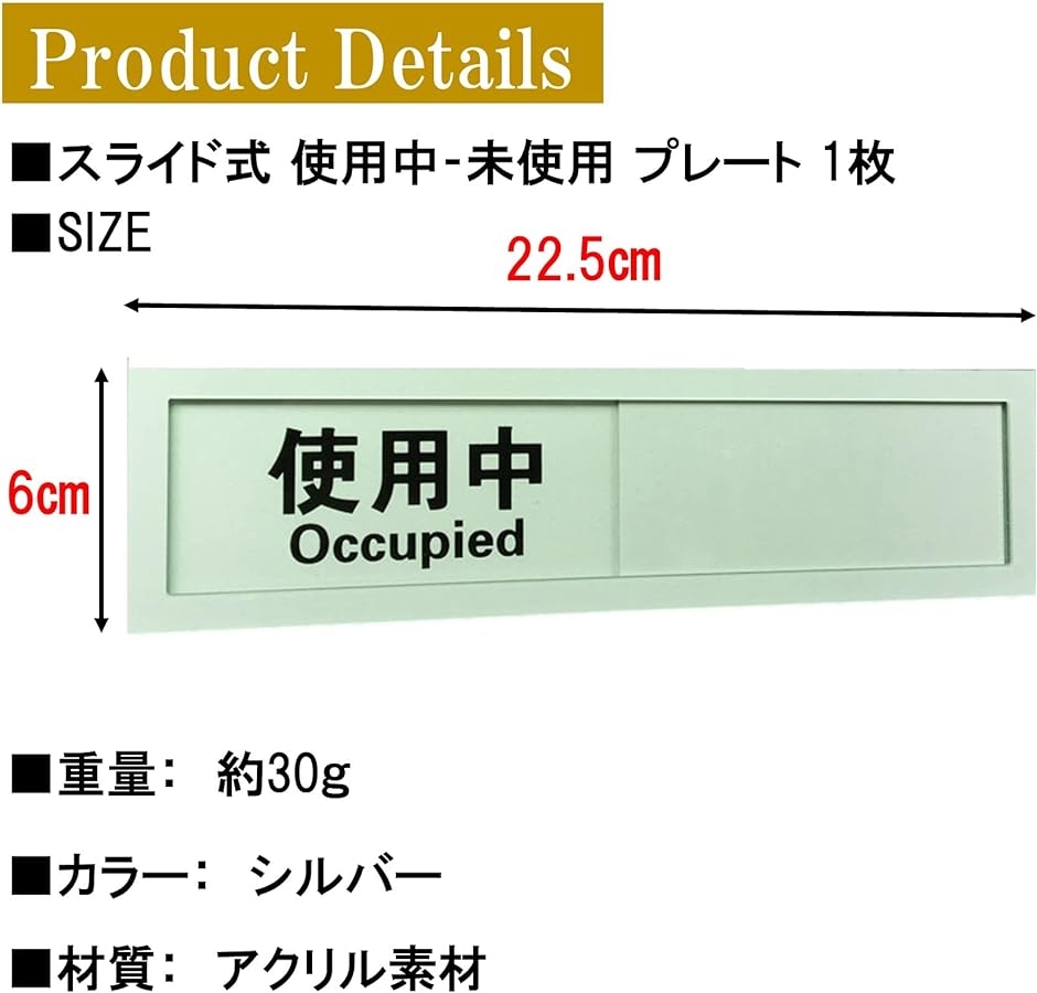 スライド式 サインプレート 使用中（DIY、工具）の商品一覧 通販