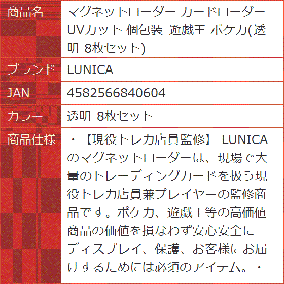 マグネットローダー カードローダー UVカット 個包装 遊戯王