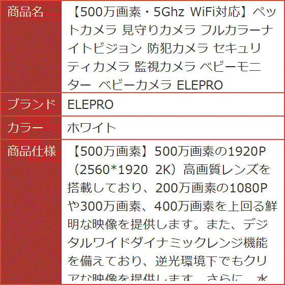 500万画素・5Ghz WiFi対応ペットカメラ 見守りカメラ フルカラーナイトビジョン 防犯カメラ セキュリティカメラ MDM( ホワイト)｜horikku｜14