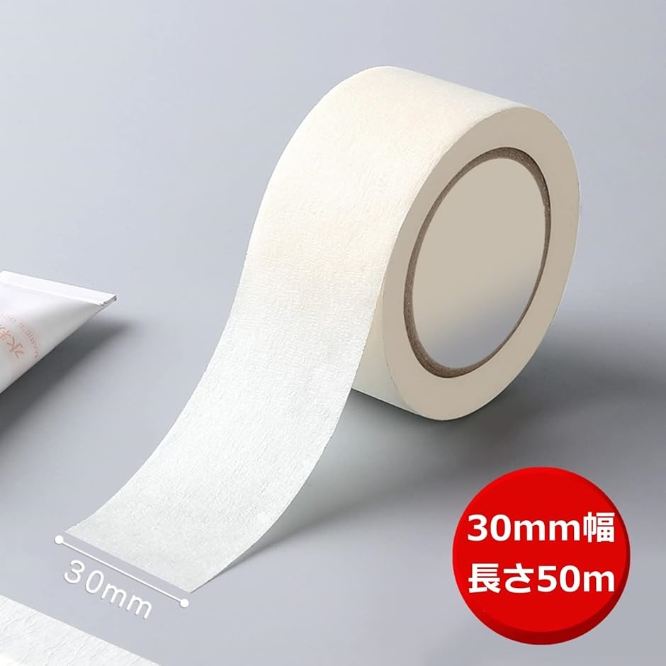 マスキングテープ 幅広 幅30mm 長さ50m 塗装用 養生テープ(ホワイト