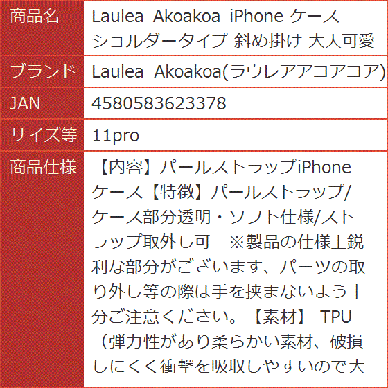 iPhone ケース ショルダータイプ 斜め掛け 大人可愛い( 11pro)｜horikku｜09