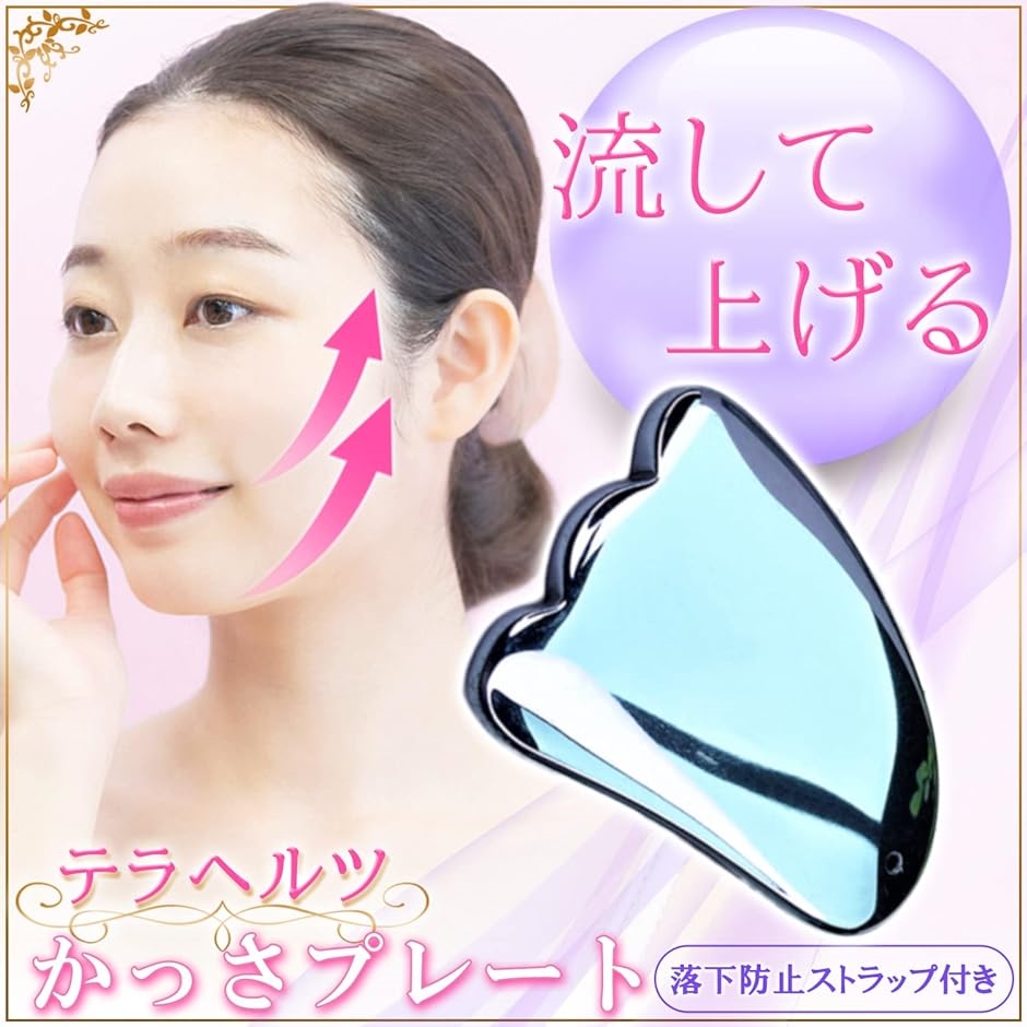 かっさ プレート テラヘルツ 鉱石 マッサージ : スピード発送 ホリック