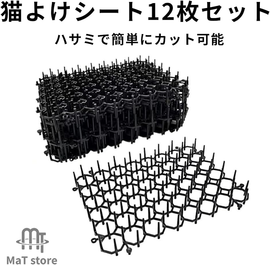 猫よけシート 猫よけマット 対策 侵入防止 とげマット 犬 動物撃退 12枚入り｜horikku｜02