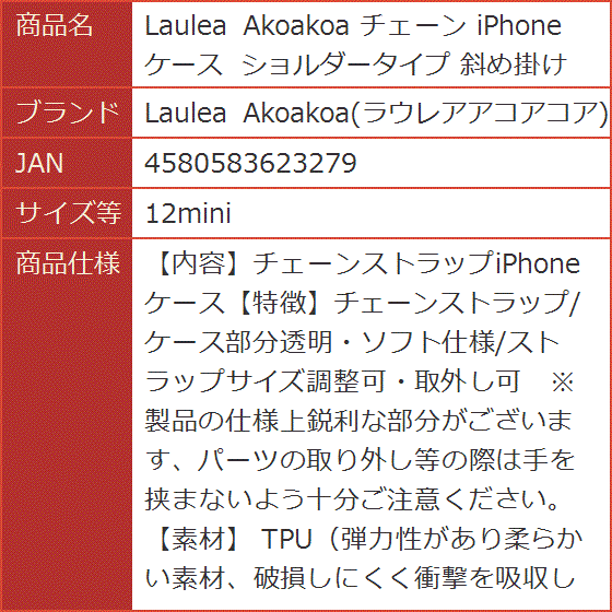 チェーン iPhone ケース ショルダータイプ 斜め掛け( 12mini)｜horikku｜09