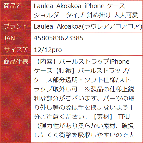 iPhone ケース ショルダータイプ 斜め掛け 大人可愛い( 12/12pro)｜horikku｜09