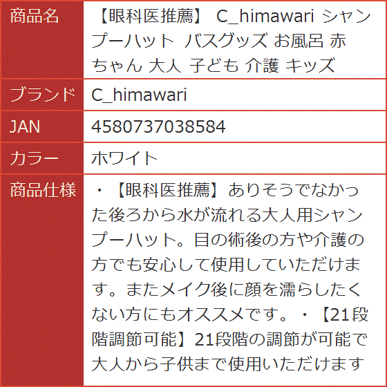 眼科医推薦 シャンプーハット バスグッズ お風呂 赤ちゃん 大人 子ども 介護 キッズ MDM( ホワイト)｜horikku｜06