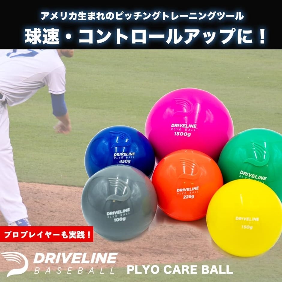 Driveline PlyoCare ball ボール プライオボール 野球用 トレーニングボール｜horikku｜02