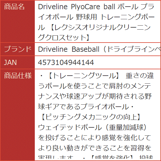 Driveline PlyoCare ball ボール プライオボール 野球用 トレーニング 