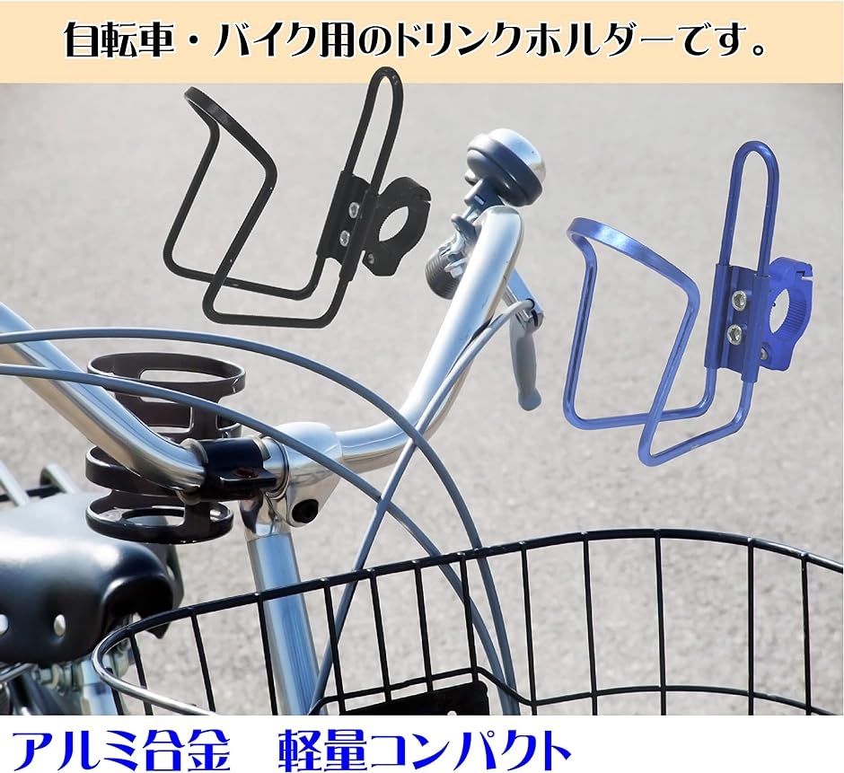バイクカップホルダー ドリンクホルダー オートバイ 自転車 ペットボトル( ブルー)｜horikku｜02