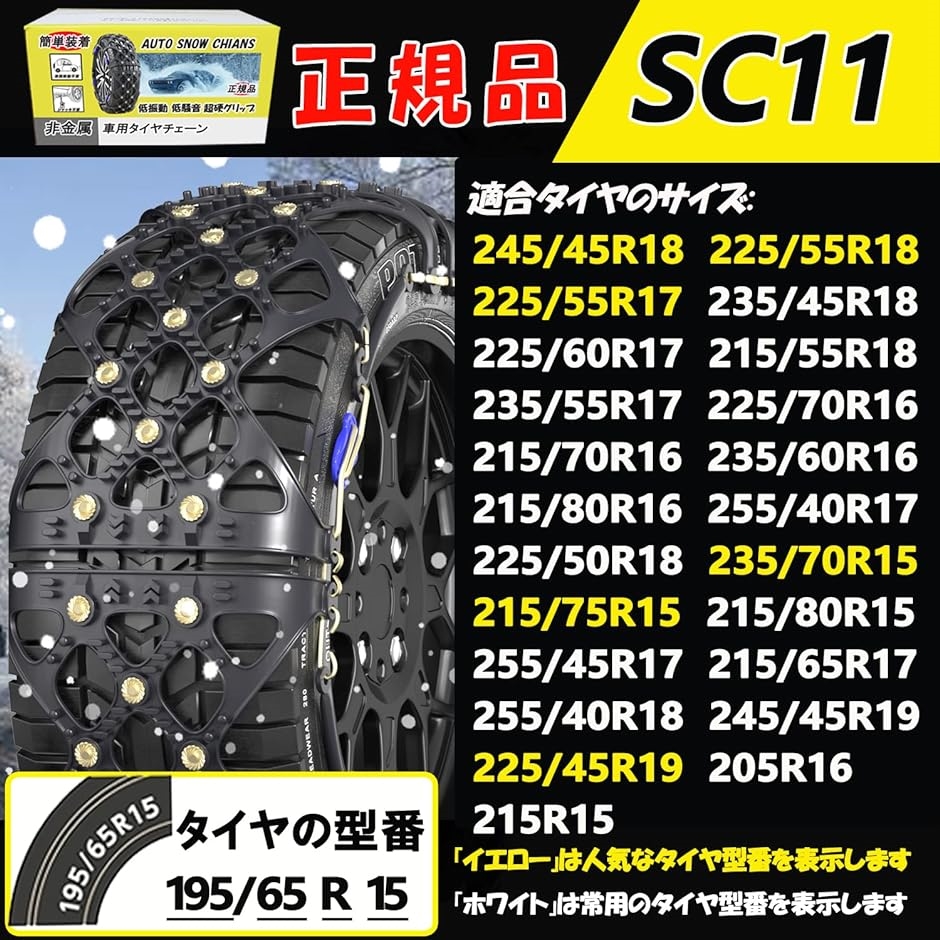 非金属 タイヤチェーン 軽自動車 簡単装着 SC11適合( SC11) : スピード
