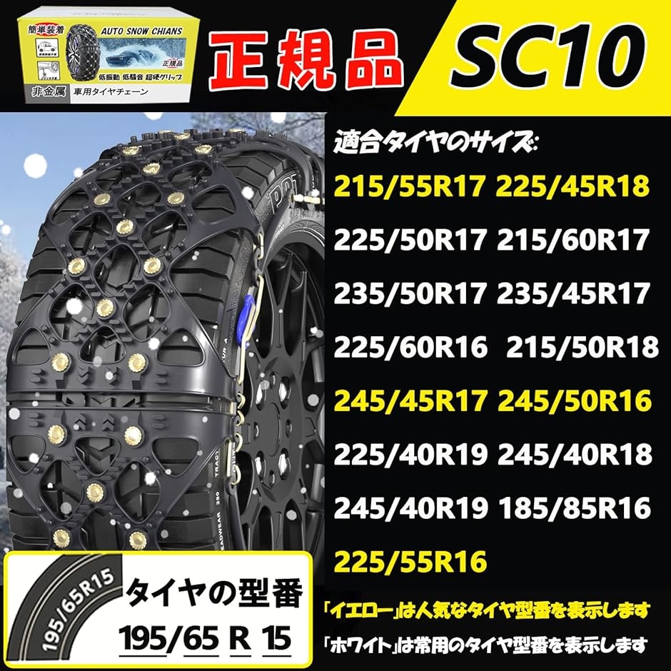 非金属 タイヤチェーン 軽自動車 簡単装着 SC10適合( SC10) : スピード