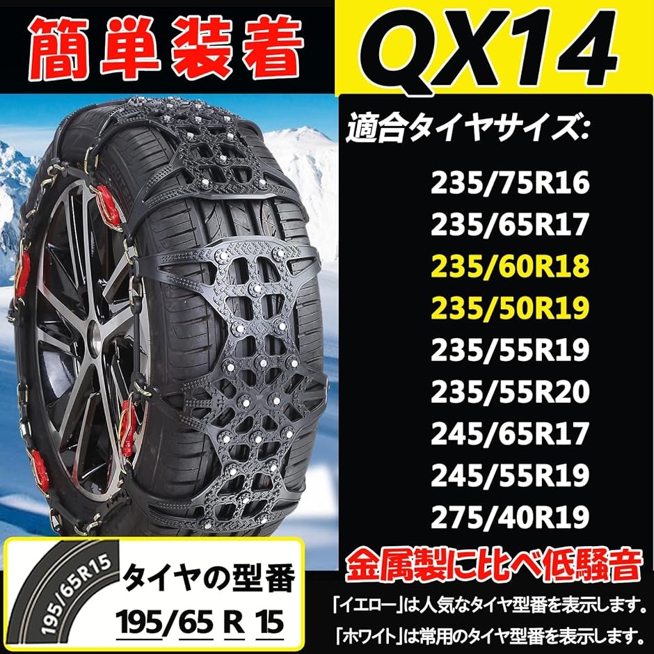 冬出品 タイヤチェーン 非金属 235/60R18 軽自動車 235/55R19 雪( QX14