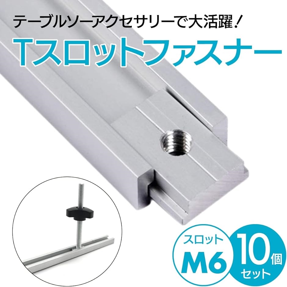 当季大流行 Tスロットファスナー Tスロットナット Tトラックスライドナット 工具箱・収納ケース