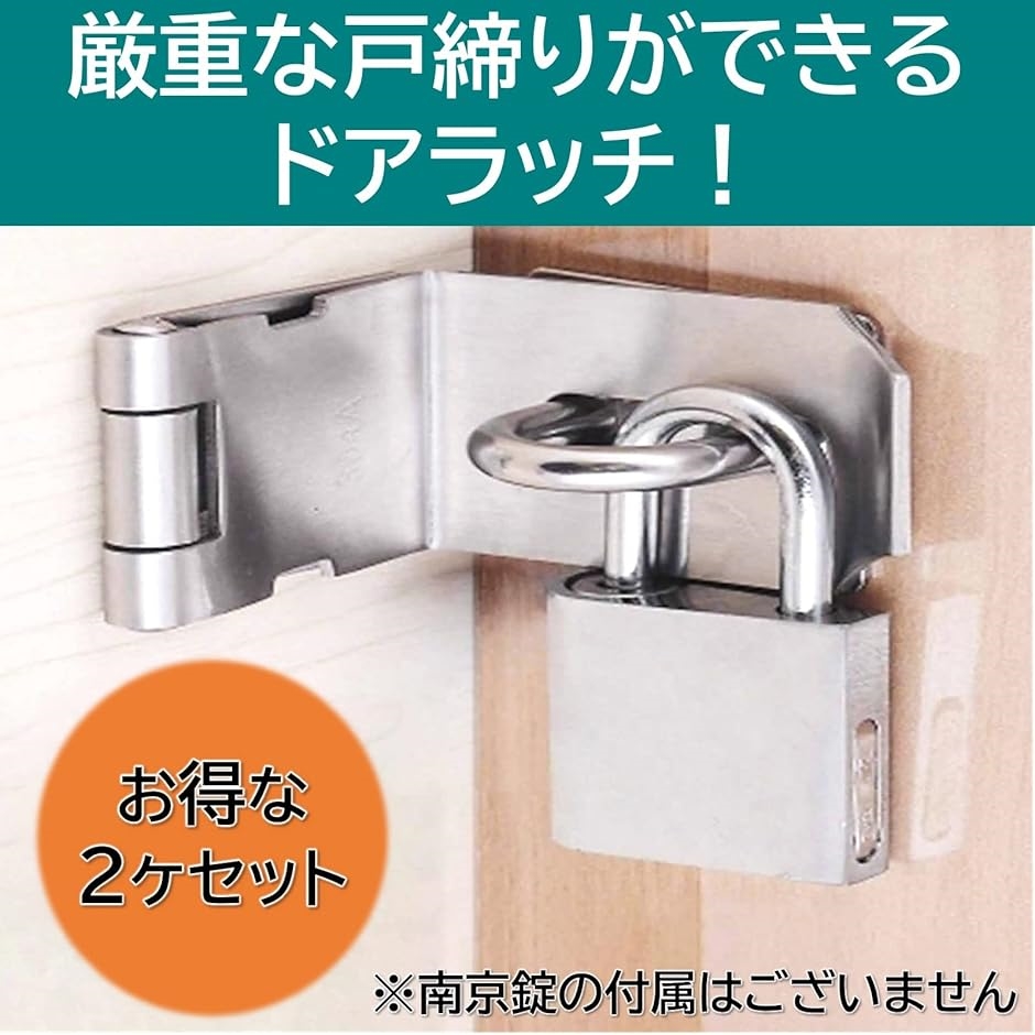 ドアラッチ 南京錠用ラッチ ドア金具 掛け金 ドア止め金具 セキュリティ 2個セット( シルバー) :2B2RFS0HNN:スピード発送 ...