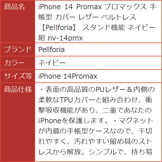 iPhone 14 Promax プロマックス 手帳型 カバー レザー ベルトレス 紺( ネイビー,  iPhone 14Promax)｜horikku｜10