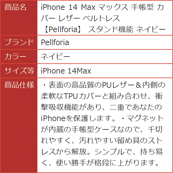 iPhone 14 Max マックス 手帳型 カバー レザー ベルトレス スタンド機能 紺( ネイビー,  iPhone 14Max)｜horikku｜10