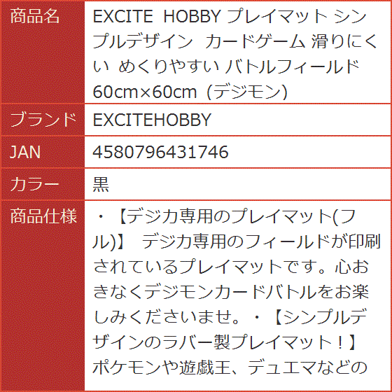 EXCITE HOBBY プレイマット シンプルデザイン カードゲーム 滑りにくい めくりやすい バトルフィールド デジモン( 黒)｜horikku｜08