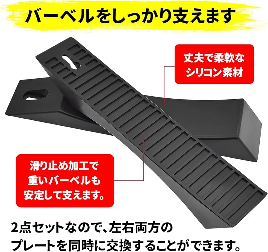バーベル プレート交換用 ジャッキ ウェッジ 2個セット デッド
