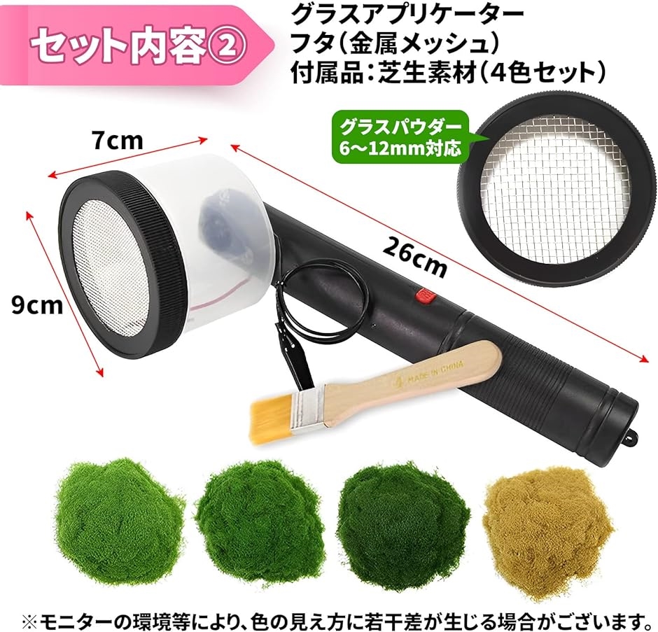グラスアプリケーター ジオラマ 草 芝生 土 パウダー 静電植毛