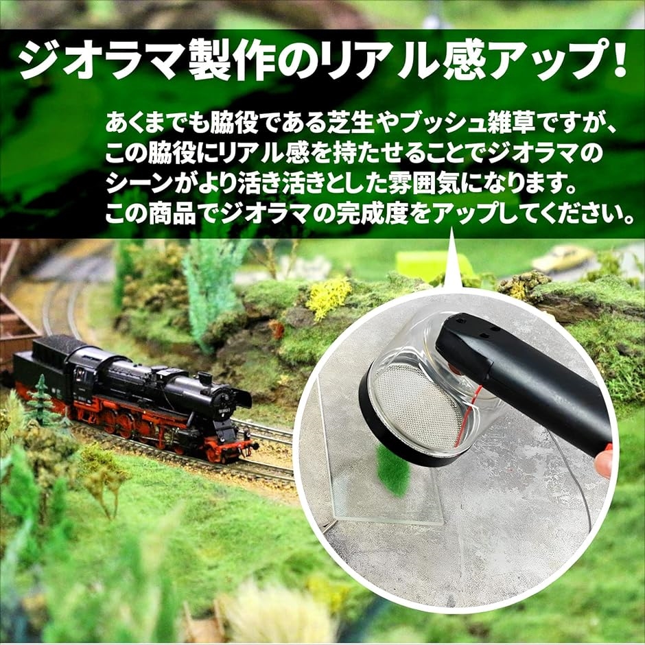 グラスアプリケーター ジオラマ 草 芝生 土 パウダー 静電植毛 噴霧器 粉 鉄道模型 Nゲージ ミリタリー( グリーンのみ)｜horikku｜03