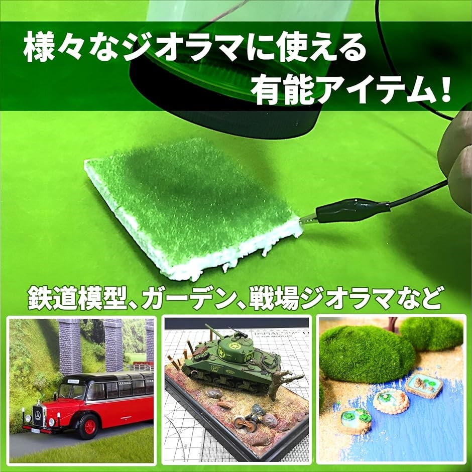 グラスアプリケーター ジオラマ 草 芝生 土 パウダー 静電植毛 噴霧器 粉 鉄道模型 Nゲージ ミリタリー( グリーンのみ)｜horikku｜04