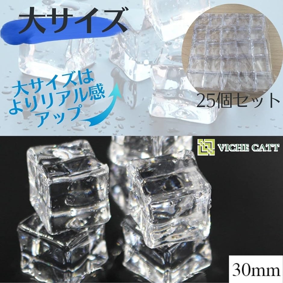 ディスプレイ アイス 角氷 サンプル アクリル 透明 25個セット 小道具 撮影用 3cm( 3cm（25個）)｜horikku｜02