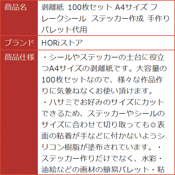 剥離紙の商品一覧 通販 - Yahoo!ショッピング