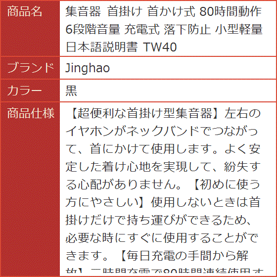 集音器 首掛け 首かけ式 80時間動作 6段階音量 充電式 落下防止 小型軽量 日本語説明書 TW40 MDM( 黒) : 2b2rrnupln :  スピード発送 ホリック - 通販 - Yahoo!ショッピング