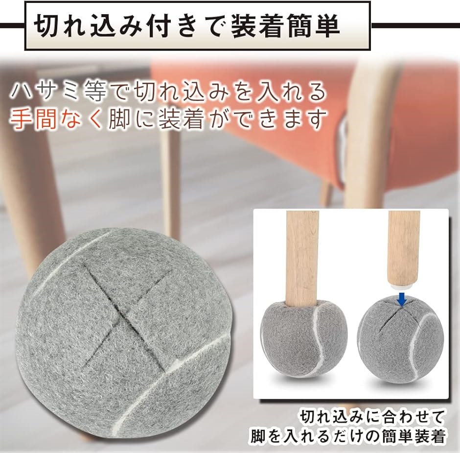 椅子脚カバー チェアソックス 8個セット ボール型 家具保護
