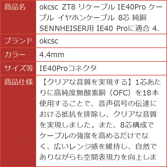 ZT8 リケーブル IE40Pro イヤホンケーブル 8芯 純銅 SENNHEISER用(4.4