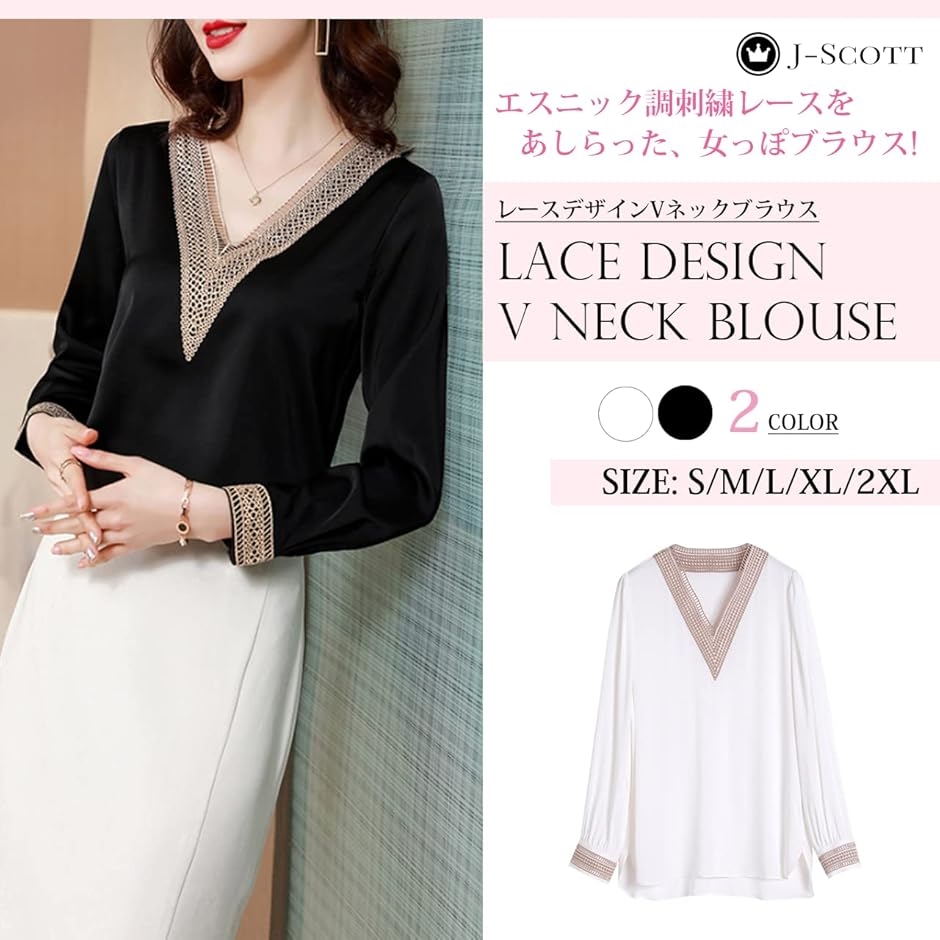 レース Vネック 長袖 バイカラー ブラウス JS18-BK-2XL(ブラック,  2XL) レース Vネック 長袖 バイカラー ブラウス JS18-BK-2XL(ブラック