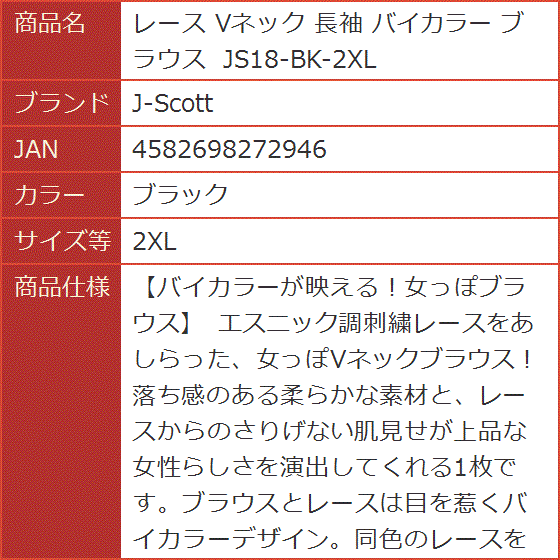 レース Vネック 長袖 バイカラー ブラウス JS18-WH-XL(ホワイト,  XL) 楽天市場】レース Vネック 長袖 バイカラー ブラウス JS18-WH-XL