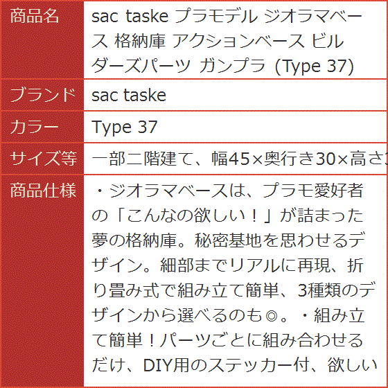 ブランド登録なし - プラモデル パノラマ軍事基地 格納庫 動き軍事基地 ガンプラ(Type 37,  構成成分二階建て、幅45x奥ふかさ30x高さ30糎)