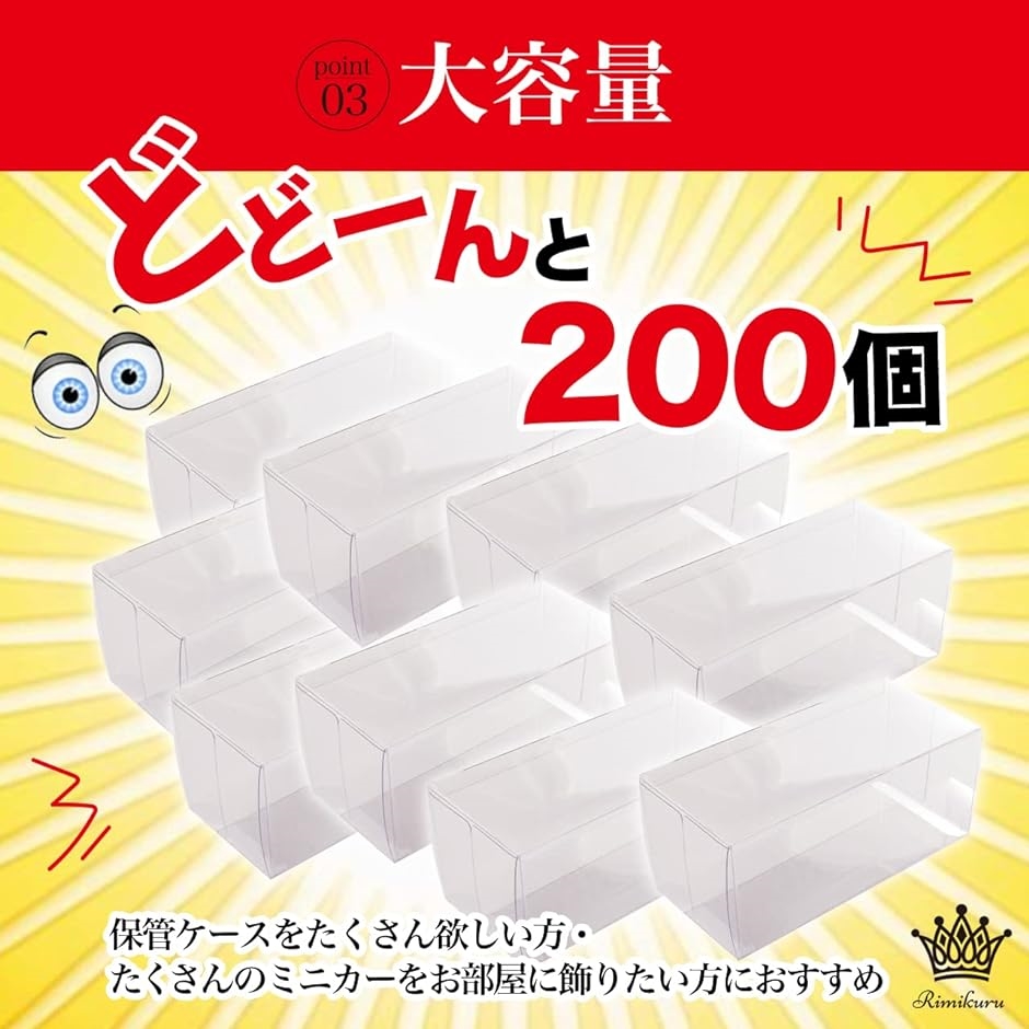 ミニカー クリアケース 200点セット トミカ 収納 ディスプレイ 透明( 3.0cmx4.0cmx8.2cm)｜horikku｜05