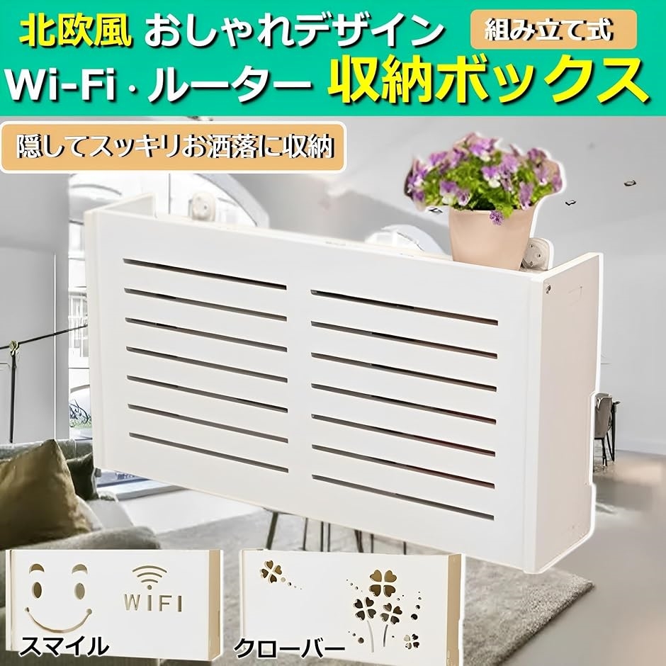 Wi-Fi ルーター 収納 感電防止 ケーブル 組み立て式 ボックス