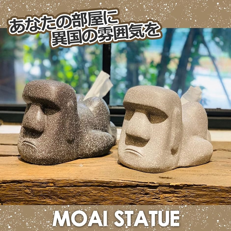 モアイ像 ティッシュケース おもしろグッズ ティッシュホルダー