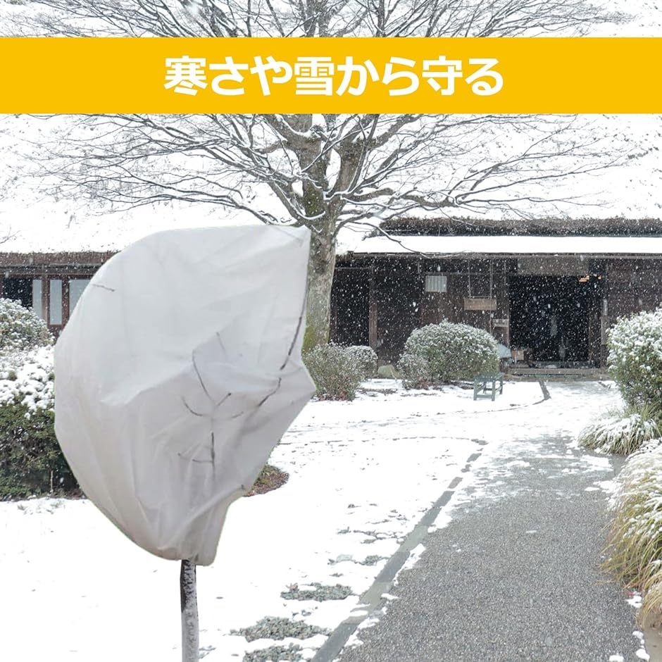 植物 防寒カバー 不織布 寒冷紗 霜よけ 観葉植物 保護カバー 園芸 防雪対策 60x80cm( 60x80cm 10個セット)｜horikku｜06