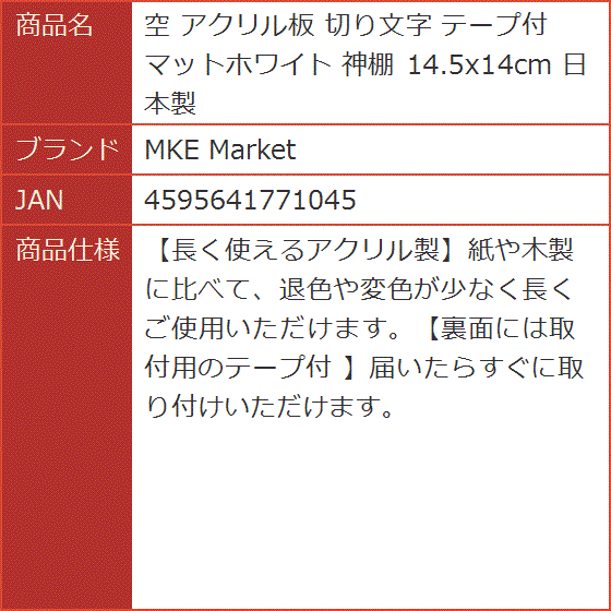 空 アクリル板 切り文字 テープ付 マットホワイト 神棚 14.5x14cm 日本製｜horikku｜05