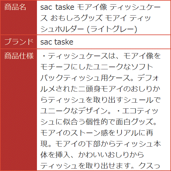 モアイ像 ティッシュケース おもしろグッズ ティッシュホルダー | ブランド登録なし | 07