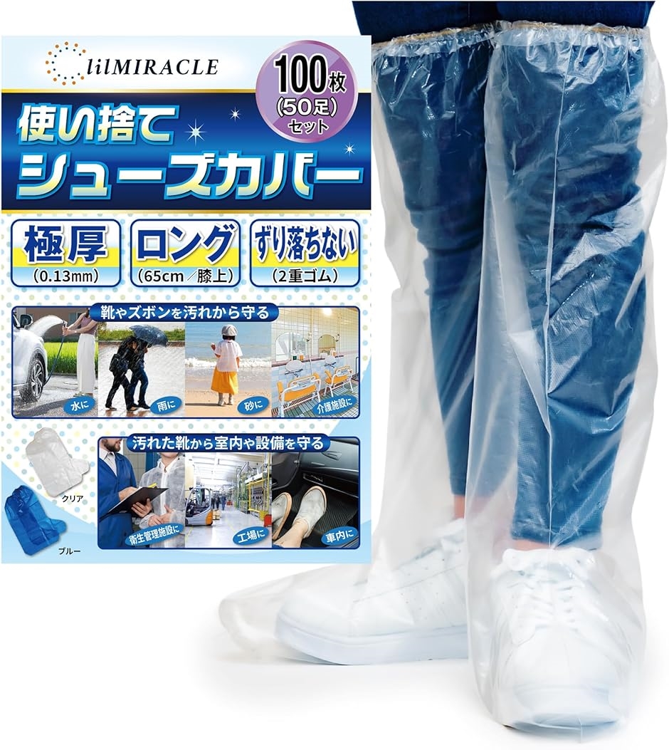 業務用まとめ買い シューズカバー 靴カバー 足カバー (クリア 業務用 100枚 (50足),  ロング（高さ65cm/底長38cm）)