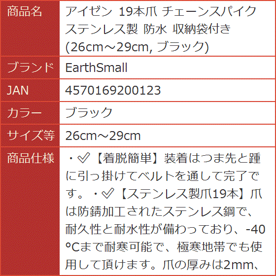 アイゼン 19本爪 チェーンスパイク ステンレス製 防水 収納袋付き 26cm〜29cm( ブラック,  26cm〜29cm)｜horikku｜08