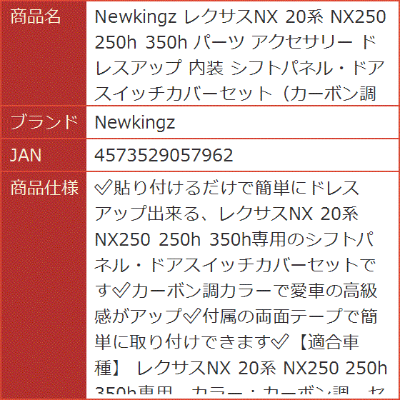 レクサスNX 20系 NX250 250h 350h パーツ アクセサリー( シフトパネル