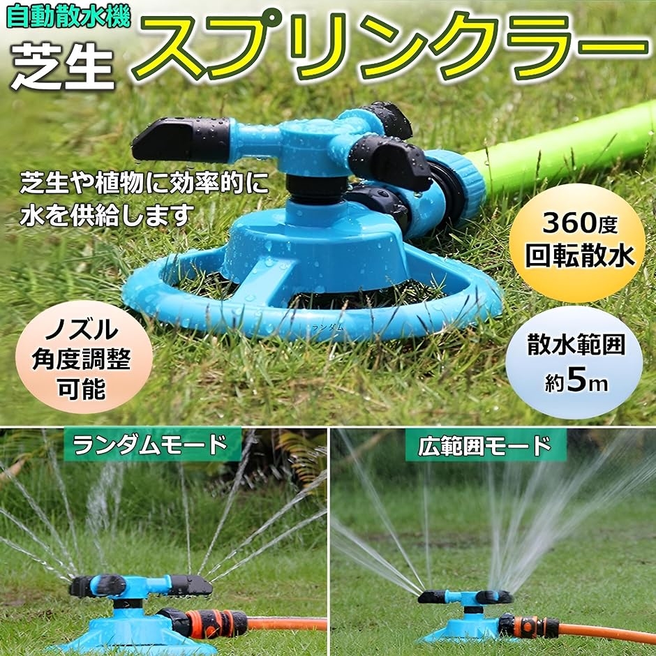 Amazon.co.jp: 芝生スプリンクラー 庭用 庭用スプリンクラー