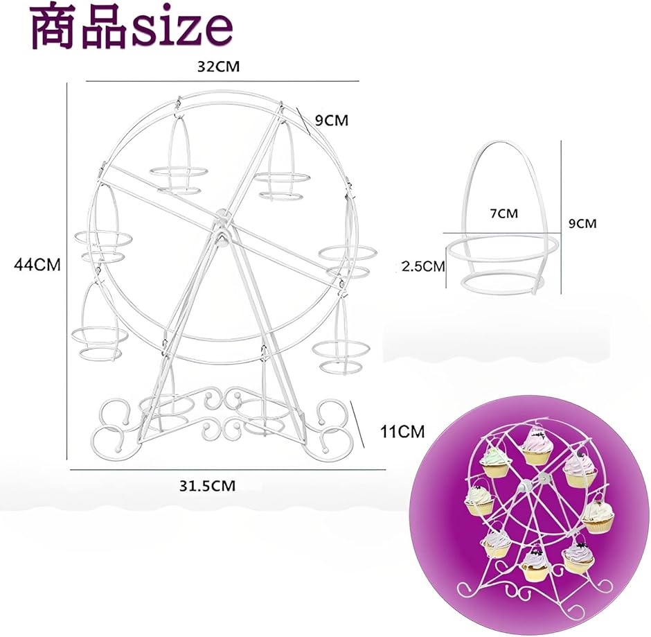 観覧車 型 デザート ケーキ ディスプレイ モアスタンド 8個 回転式