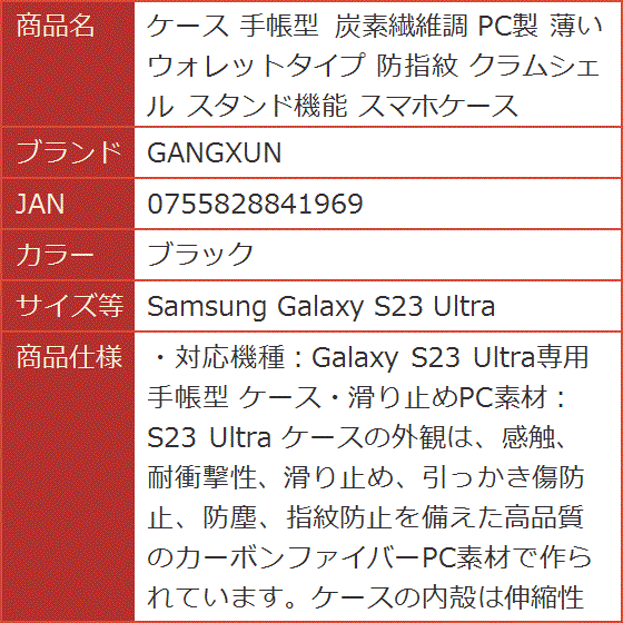 ケース 手帳型 炭素繊維調 PC製 薄い ウォレットタイプ 防指紋 MDM( ブラック,  Samsung Galaxy S23 Ultra)