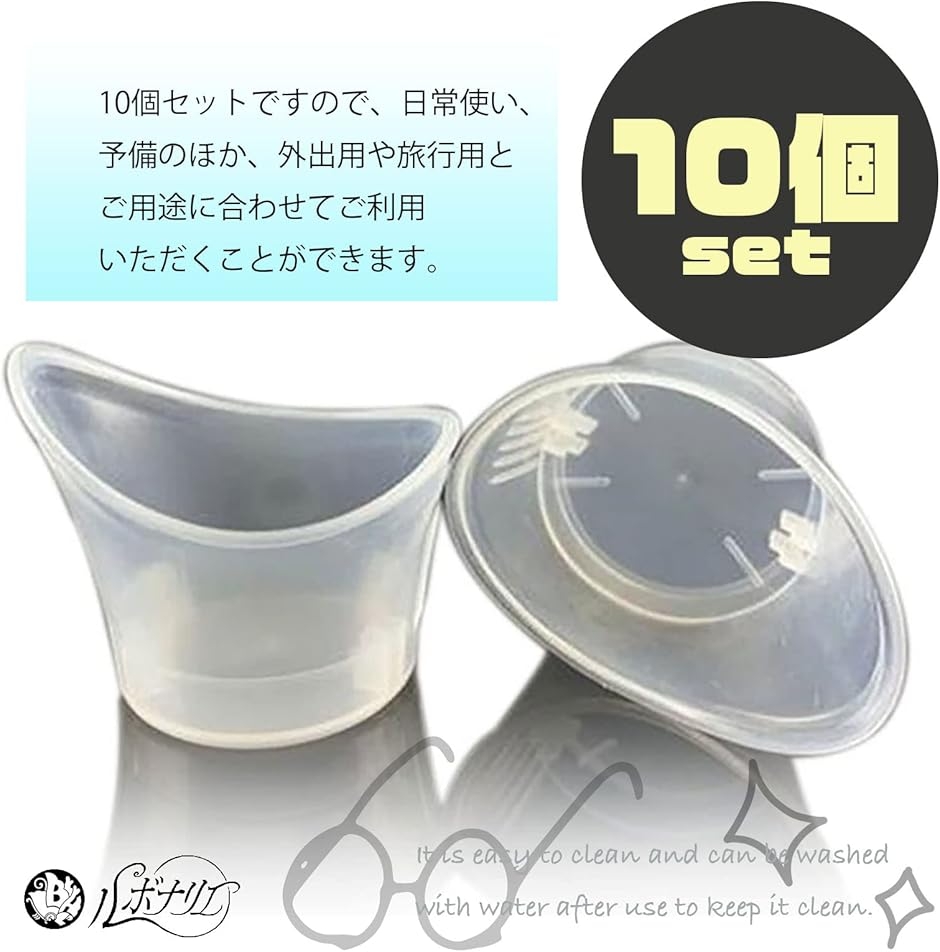 アイカップ 洗眼カップ 洗眼液容器 目盛り付き 8ml 半透明 10個 セット