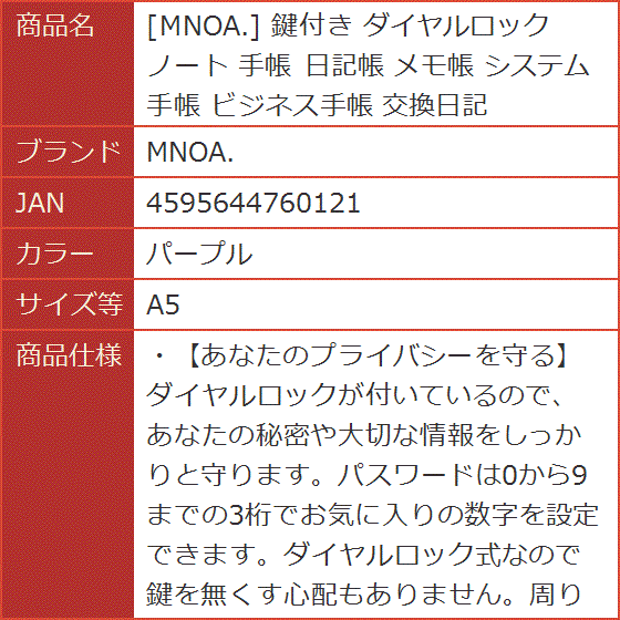 鍵付き ダイヤルロック ノート 手帳 日記帳 メモ帳 システム手帳 ビジネス手帳 交換日記( パープル,  A5)｜horikku｜08