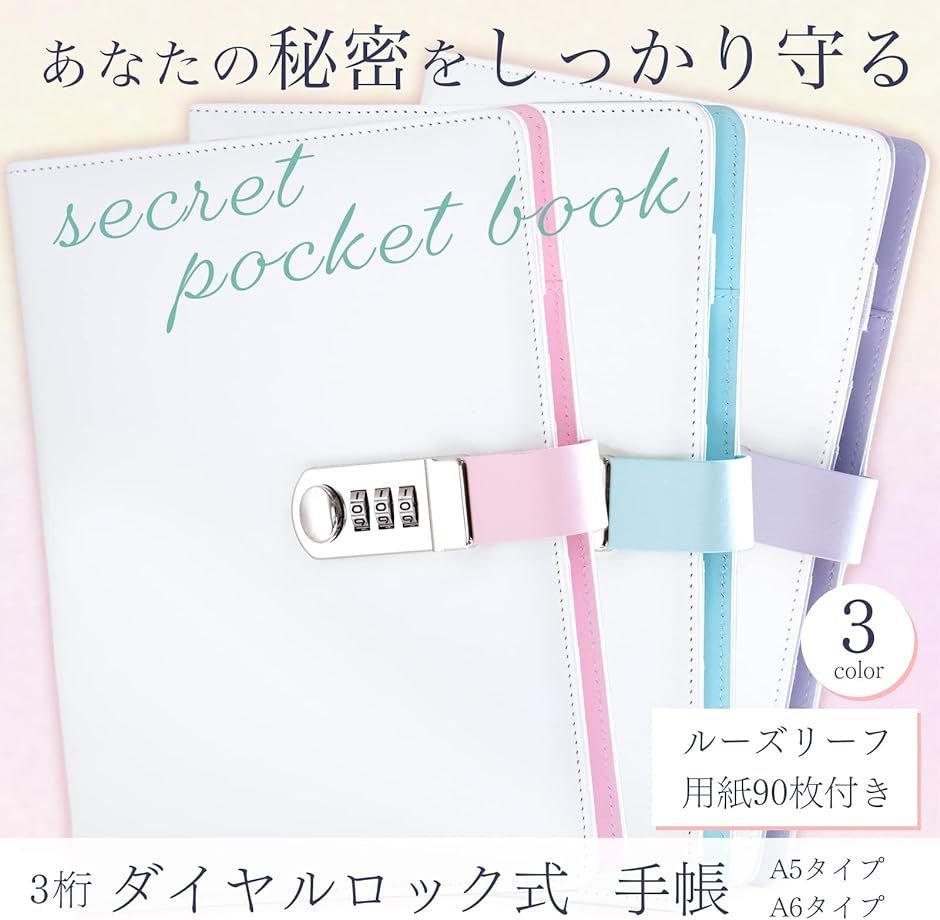 鍵付き ダイヤルロック ノート 手帳 日記帳 メモ帳 システム手帳