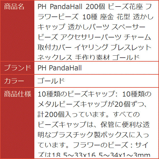 200個 ビーズ花座 フラワービーズ 10種 座金 花型 透かしキャップ 透かしパーツ スペーサービーズ イヤリング MDM( ゴールド) | ブランド登録なし | 06